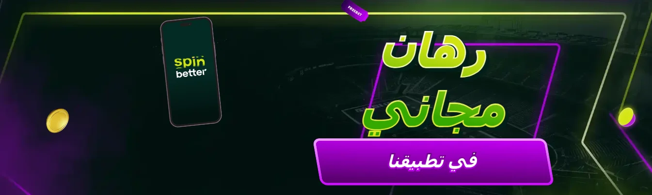 تحميل Spin Better تحميل Spin Better